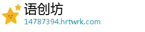 语创坊